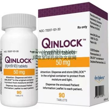 瑞派替尼,瑞普替尼,利培替尼,擎乐,Ripretinib,Qinlock（美版）