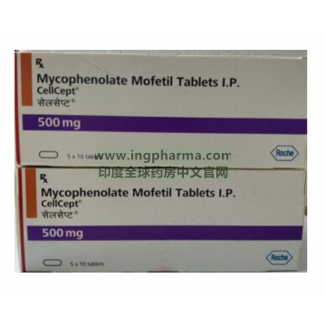 吗替麦考酚酯,骁悉,Mycophenolate Mofetil,CELLCEPT(印度版)