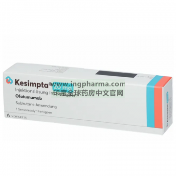 奥法妥木单抗,ofatumumab,Kesimpta（欧洲原研版）