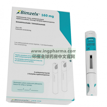 比美吉珠单抗,Bimekizumab,Bimzelx（欧洲版）