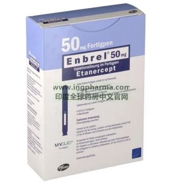 依那西普注射液,恩利,Etanercept,Enbrel（欧版）