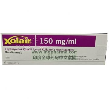 奥马珠单抗,茁乐,Omalizumab,Xolair（土耳其版）
