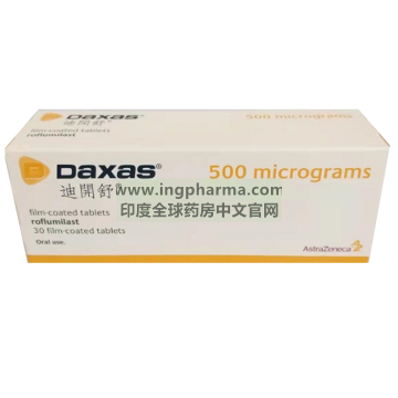 罗氟司特,迪開舒,Roflumilast,DALIRESP,Daxas（原研港版）