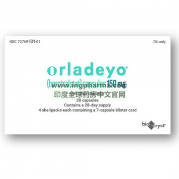 贝罗司他,贝罗曲司他,berotralstat,Orladeyo
